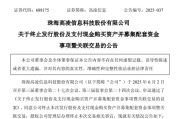 潜江688175，终止重大资产重组