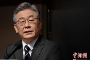 潜江李在明赢得韩国大选 专家：或强化与中国合作丨国际识局