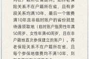 潜江在多个城市工作过最后应在哪里领基本养老金？人社部回应
