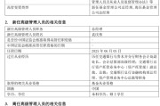 潜江千亿基金“换帅”：27年老将谢卫转任专家，袁庆伟接任总经理