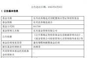 潜江康凯1413%换手率后闪电离任！孙继青“二进宫”揭秘东兴基金战略深意