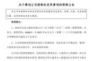 潜江002875，明日停牌！筹划控制权变更