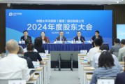 潜江全力推进股票投资试点，中国资产估值处相对低位！中国太保股东大会直击