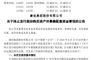 潜江000016，终止收购！