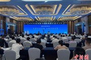 潜江2025战略传播论坛江西上饶开幕 中外嘉宾聚焦文明交流互鉴