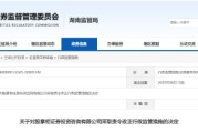潜江误导性宣传、承诺收益等！股掌柜证券咨询被责令整改