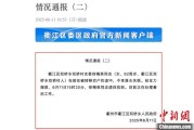 潜江因山洪前往转移农户 浙江一村干部不幸落水遇难