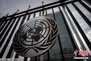 潜江联合国缅怀2024年因公殉职的168名工作人员