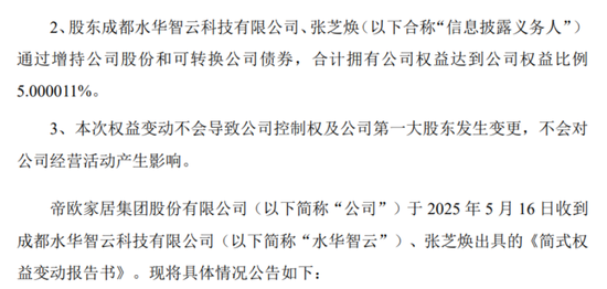 明起停牌！002798，筹(🥈)划控制权变更